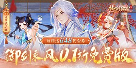 Jade Sword in the Mortal World (99% off Daily Gift 648) Mobile Game