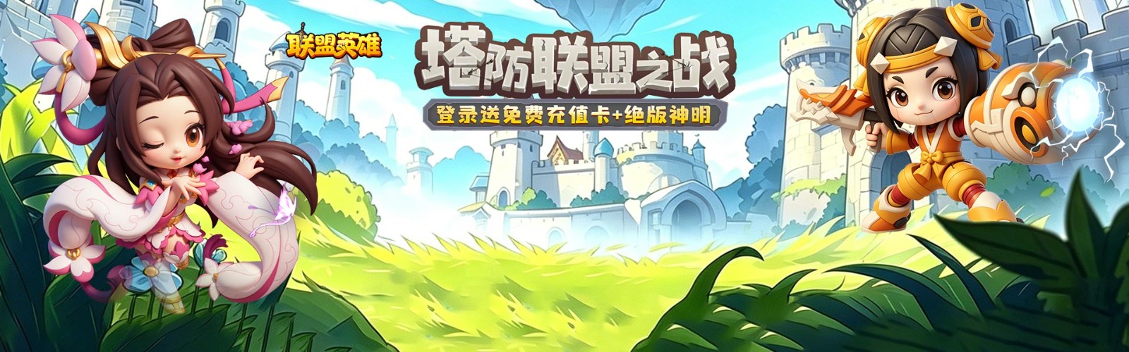 Alliance Heroes (King's Tower Defense 99% off Exciting) H5