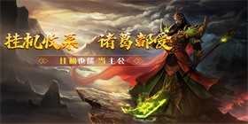 City Defense Three Kingdoms Chronicles (99% off, create character to get 100 pulls) H5
