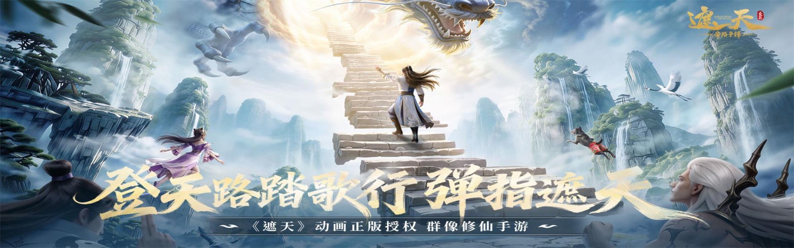 Zhetian: Emperor's Path Contention H5