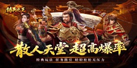 King of Weapon Forging (Fate Silence Generous Gift Recharge) Mobile Game