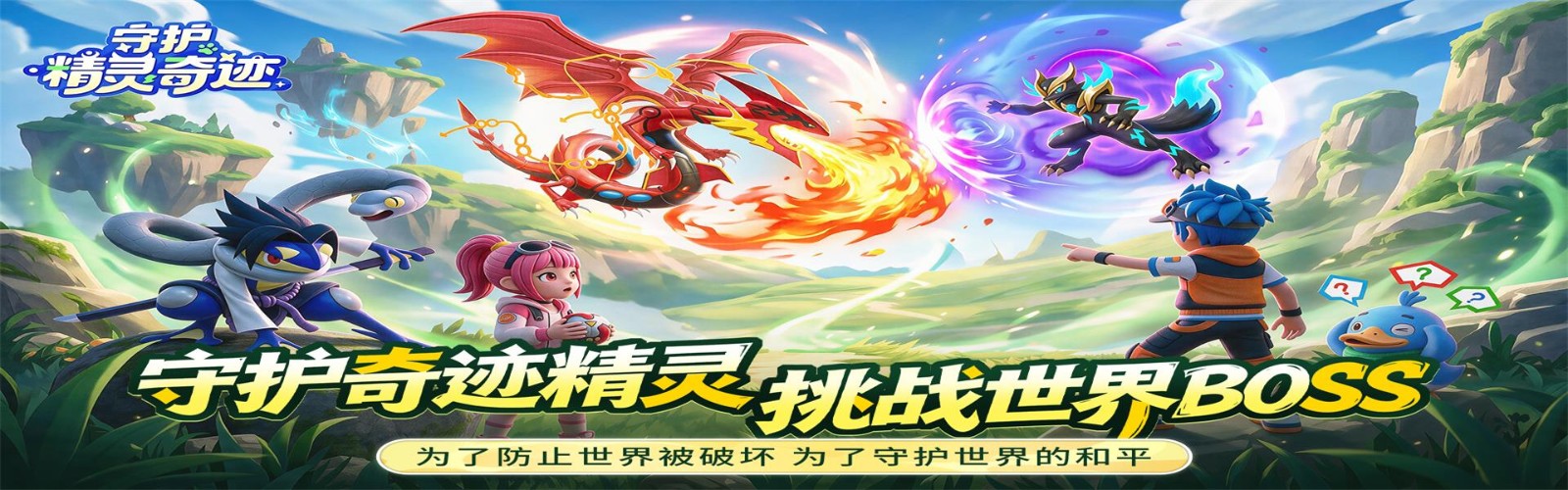Guardian Spirit Miracle H5