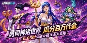 Summoner Clash (99.5% off Crazy Voucher Split) H5