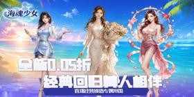 Sea Soul Girl (99.5% off Empire CEO) H5