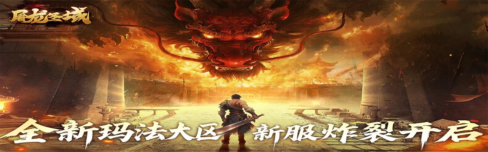Dragon Slayer Sanctuary (Haoyou Infinite Blade) H5