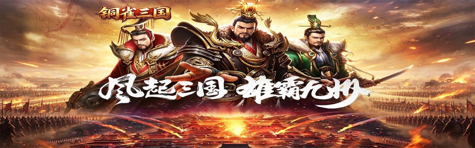 Copper Sparrow Three Kingdoms (99% off) H5
