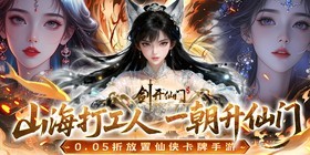 Sword Opens the Immortal Sect (99.5% off Double Voucher Accompany Me) Mobile Game