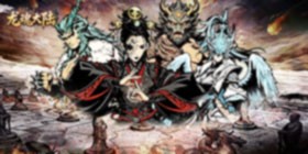 Dragon Soul Continent H5