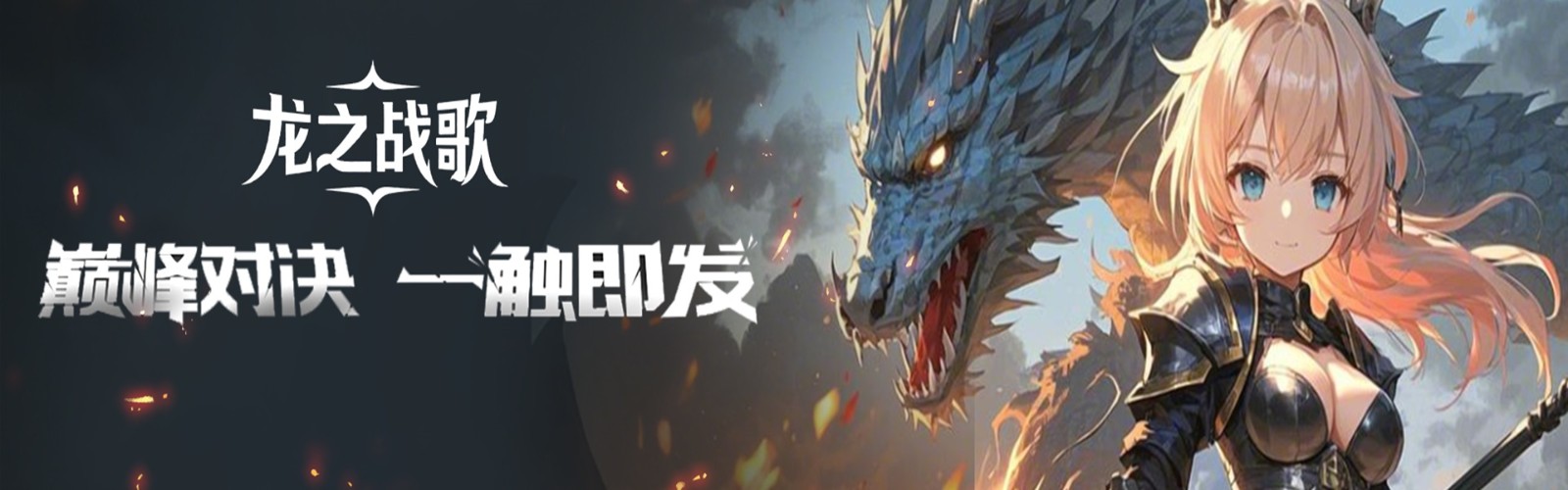 Dragon Battle Song H5