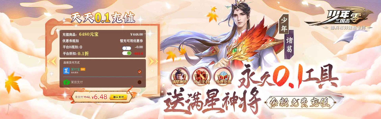 Youth Three Kingdoms: Zero (Free Full-Star Divine General) Mobile Game