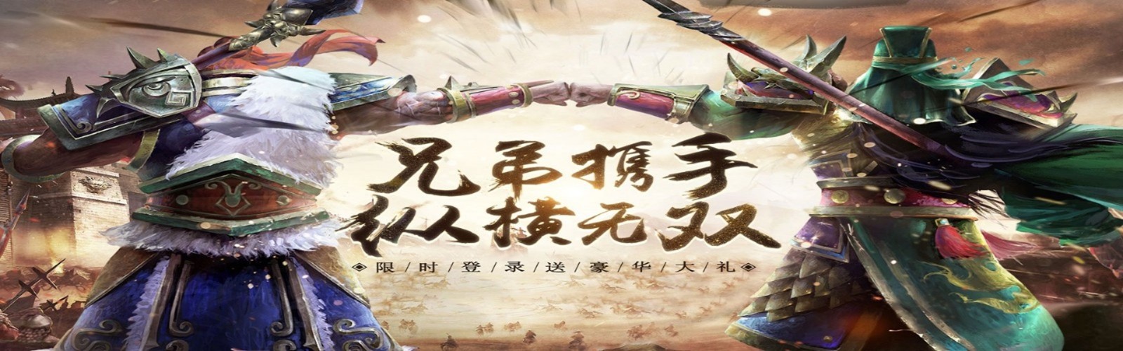 Legendary Three Kingdoms (Benefit Edition) H5