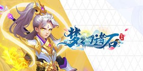 Dream Fantasy Zhushi Official Version (99.5% off Dream Fulfillment High Rebate Edition) H5