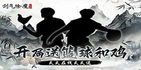 Sword Qi Demon Extermination (99% off Challenge to Receive Recharge Card) H5