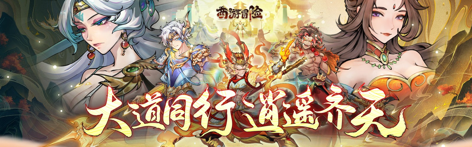 Journey to the West Adventure (99% off National Trend Journey to the West) H5