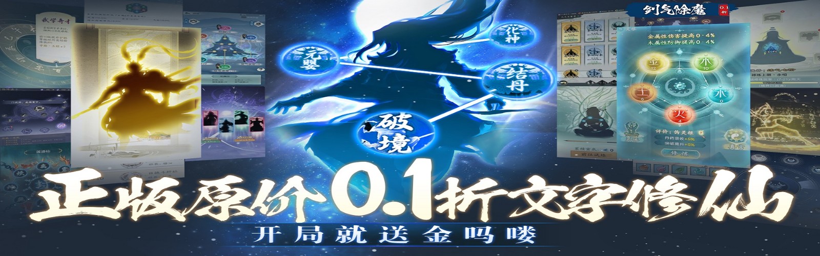 Sword Qi Exorcism (99% off with gold gift) H5