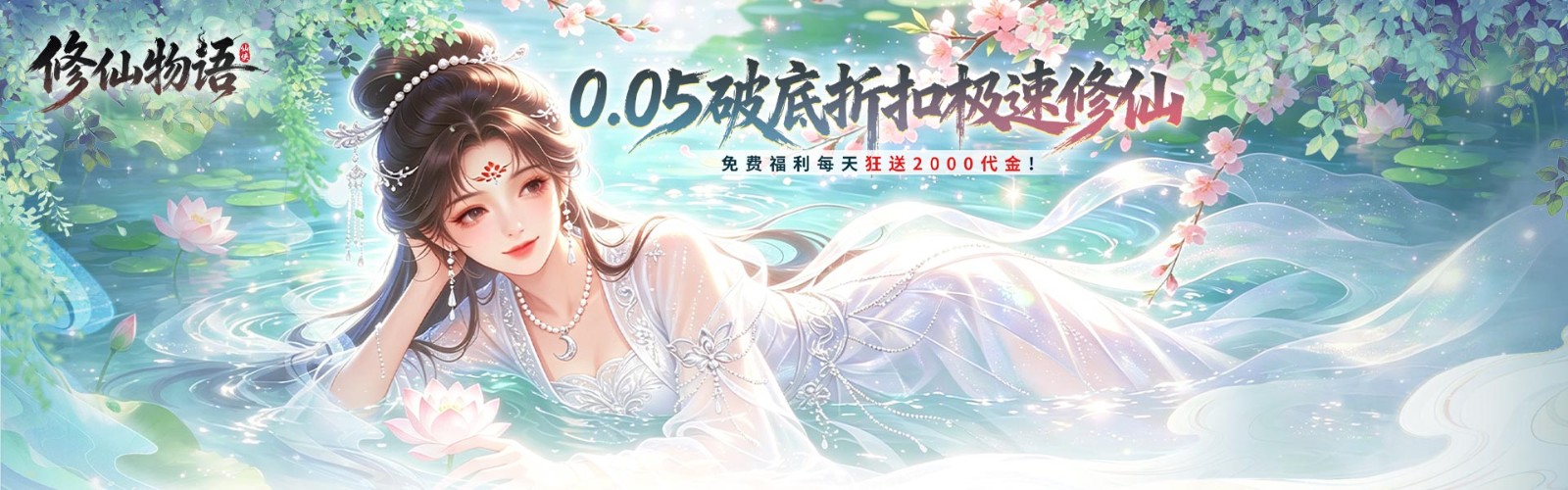 Cultivation Story (0.05 Free Cultivation Speed Edition) H5