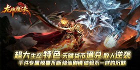 Dragon Soul Magic (Exclusive Destiny Silence Drop) Mobile Game