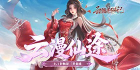 Cloud Sea Immortal Quest (99% off Floating Life Dream Ten Thousand Free Edition) APP