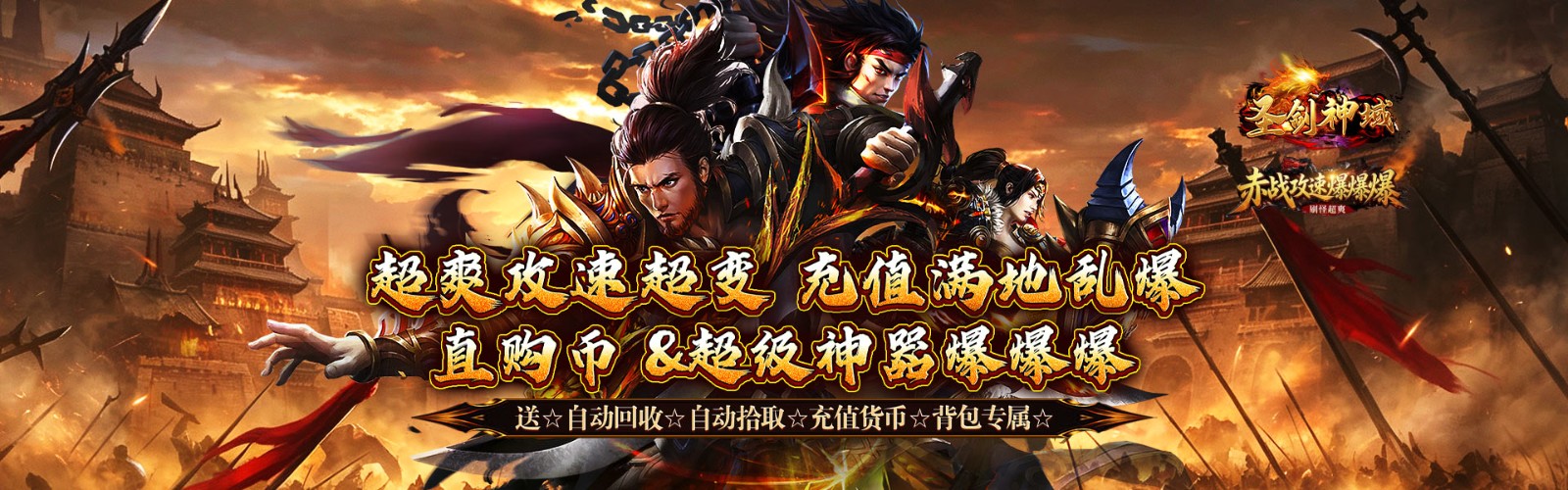 Holy Sword Divine Realm (Crimson Battle Attack Speed Super Exciting Recharge Gift) Mobile Game