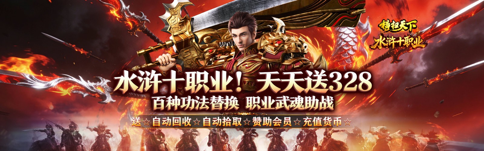 Sweep Across the World (Water Margin Recharge Gift Ten Professions) Mobile Game
