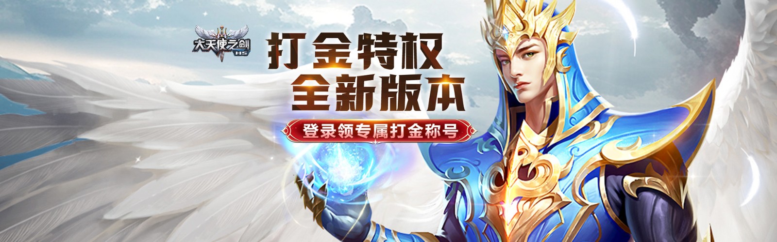 Archangel Sword (Gold Farming Edition) H5