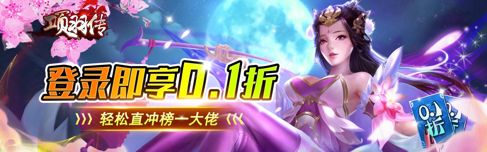 Legend of Xiang Yu (99% off Privilege Edition) Mobile Game