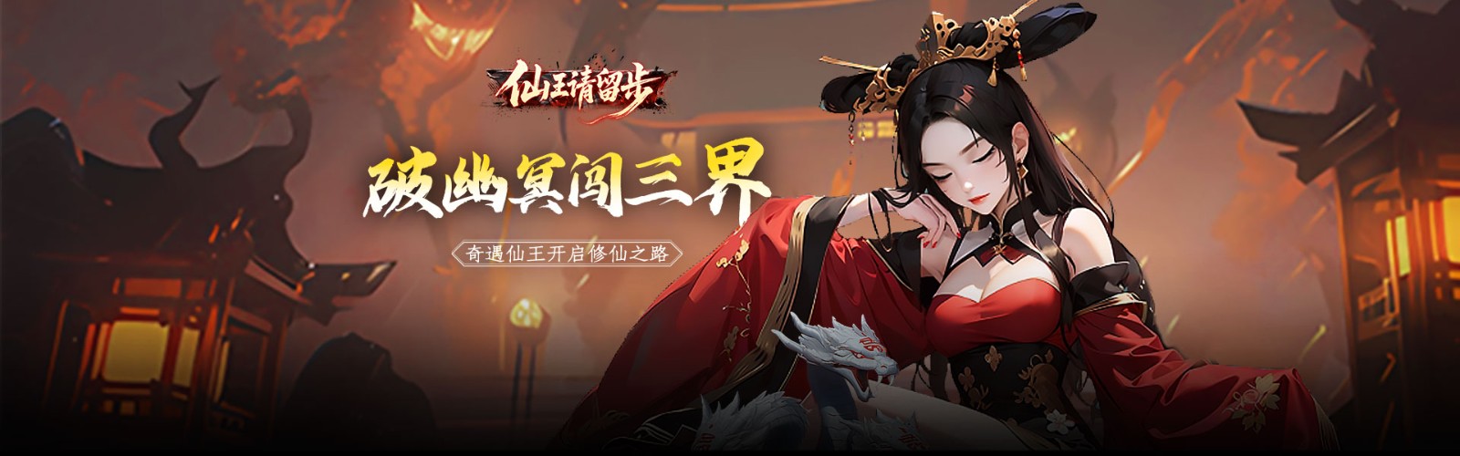 Xian Wang Please Stay H5