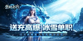 Battle of the Forbidden Land (High Recharge Explosive Ice and Snow Single Class) Mobile Game