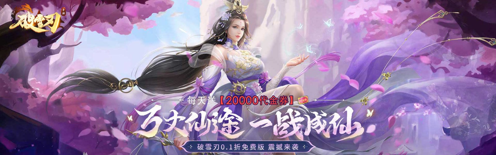 Broken Snow Blade (99% off Daily 20000) Mobile Game