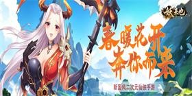 Demon Arrival (Heavenly Sword Romance) H5