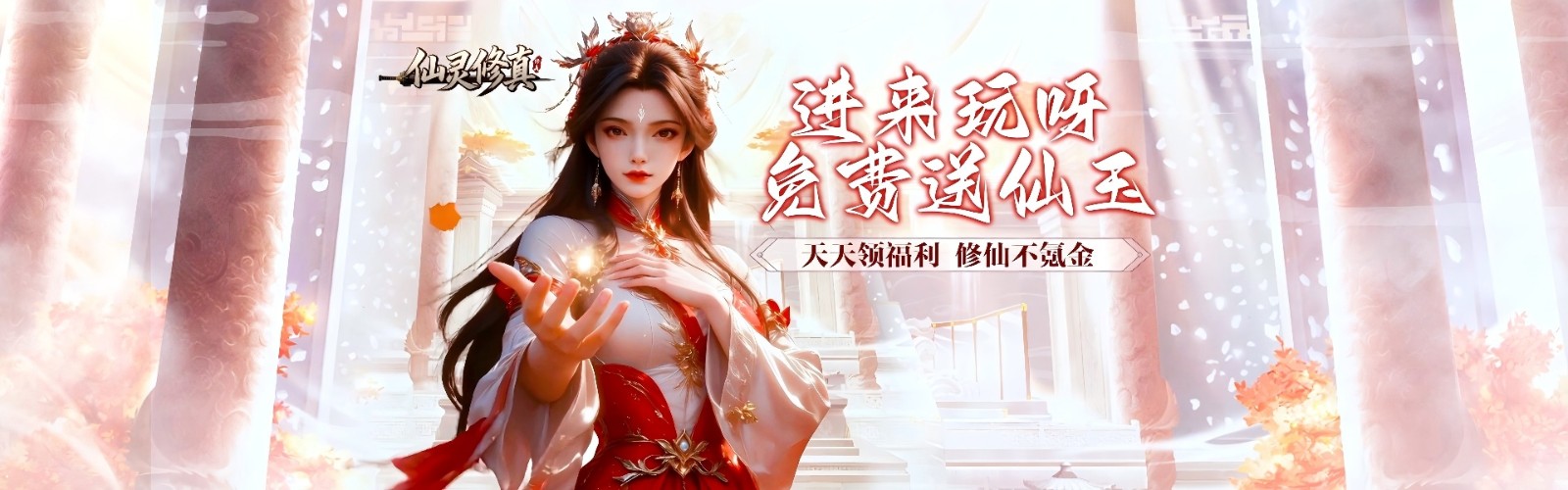 Xianling Xiuzhen H5
