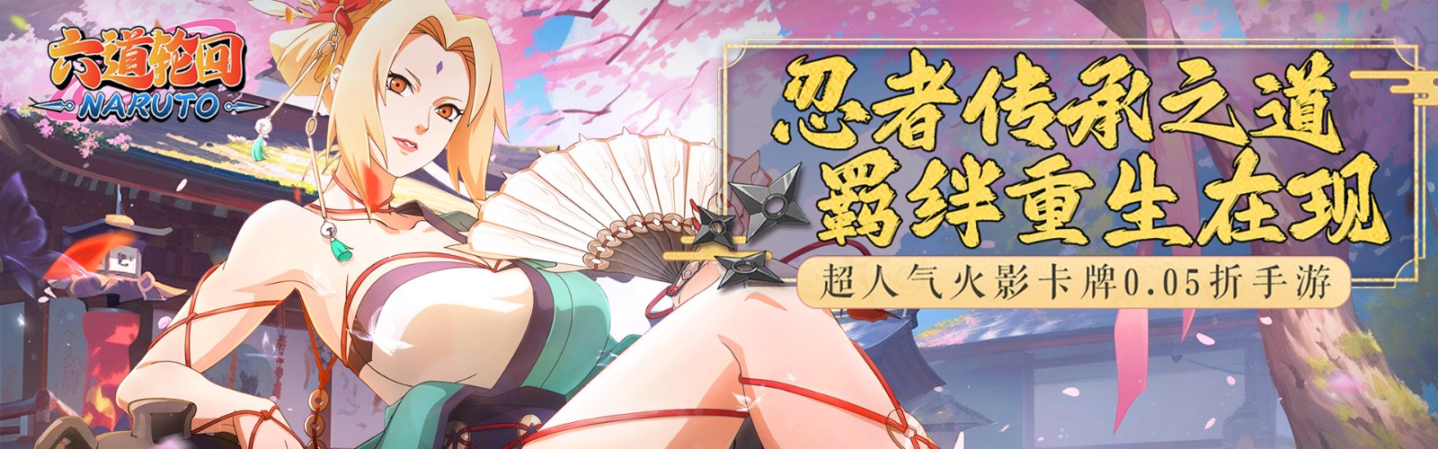 Six Paths Reincarnation (99.5% off with full-star Gold Ninja gift) APP