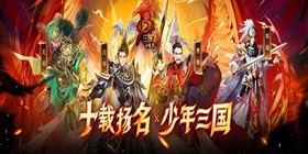 Youth Three Kingdoms Mobile
