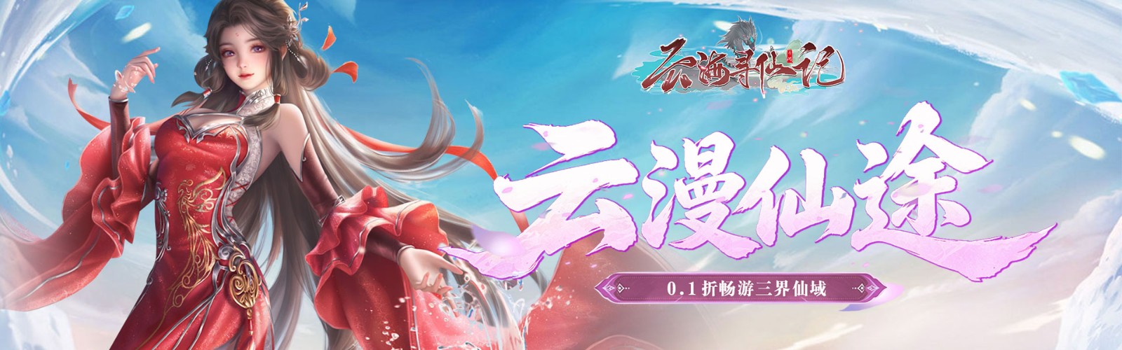 Cloud Sea Immortal Quest (99% off Floating Life Dream Ten Thousand Free Edition) APP