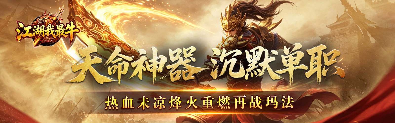 Jianghu I Am The Strongest (Destiny Artifact Silent Single Class) Mobile Game