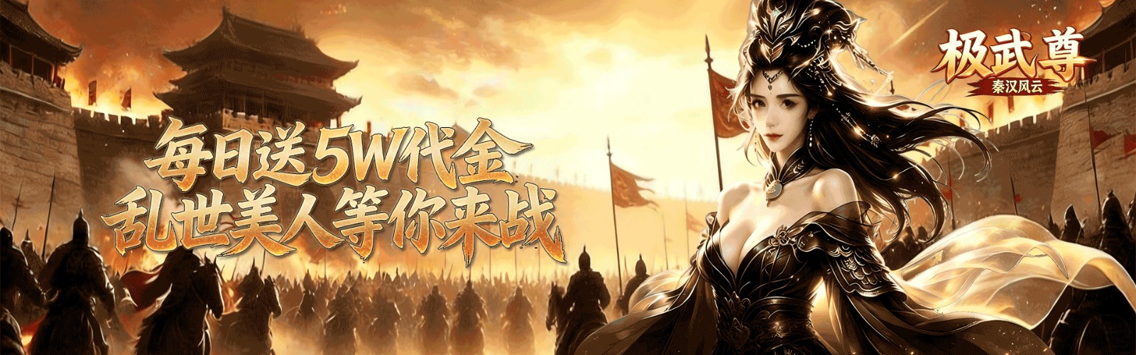 Extreme Martial Sovereign (Built-in 99.5% off Qin and Han Turmoil) Mobile Game