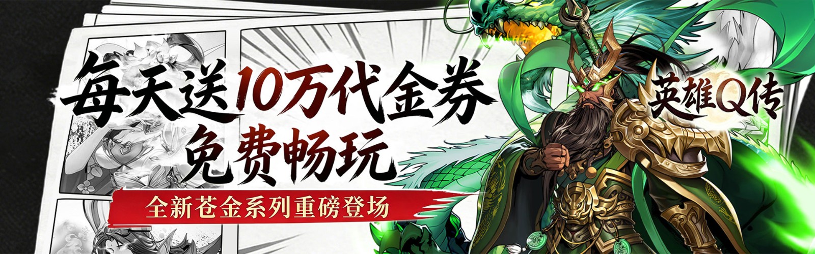 Hero Q Legend (99% off Free Buyout Edition) Mobile Game