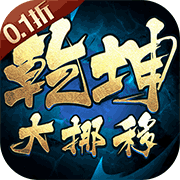 Qiankun Great Shift (99% off) Mobile Game