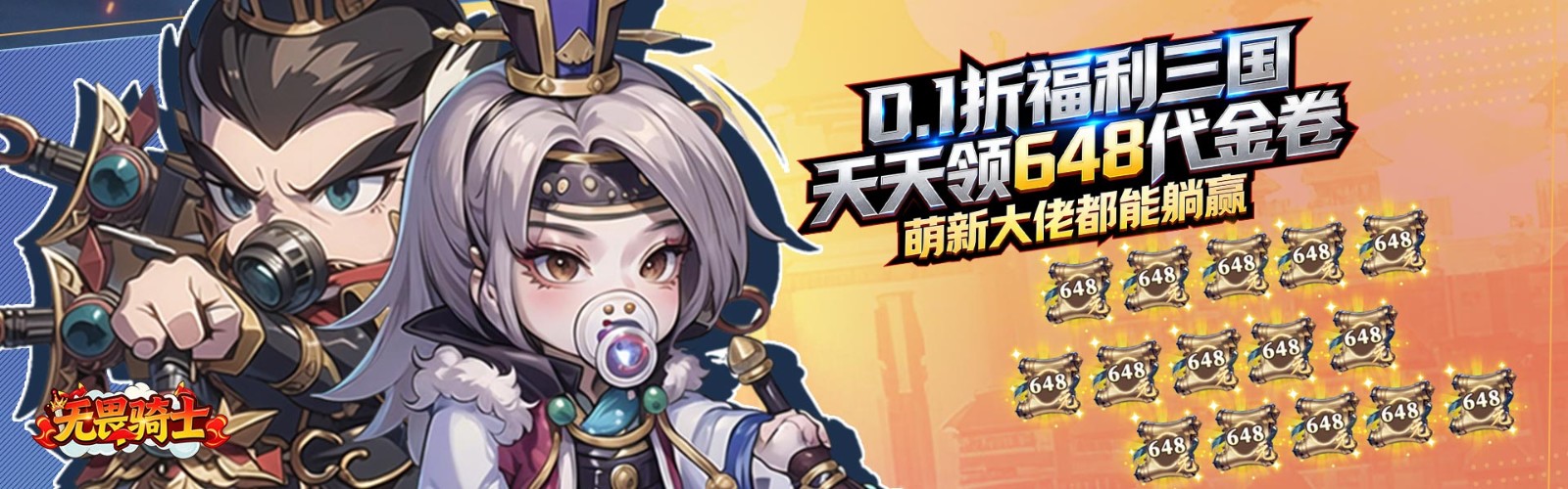Fearless Knight (99% off Young General Free Edition) APP