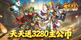 Lords of the Three Kingdoms (99% off Free Version) H5