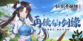 The Legend of Sword and Fairy: A New Beginning H5
