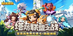 Alliance Heroes (King's Tower Defense 99% off Exciting) H5