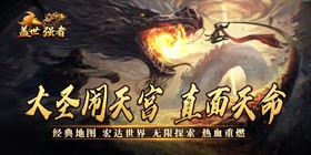 Peerless Warrior (Exclusive Journey to the West Demon Subjugation) Mobile Game