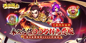 Journey to the West Storm (99.5% off Dream Back to Tang) mobile game