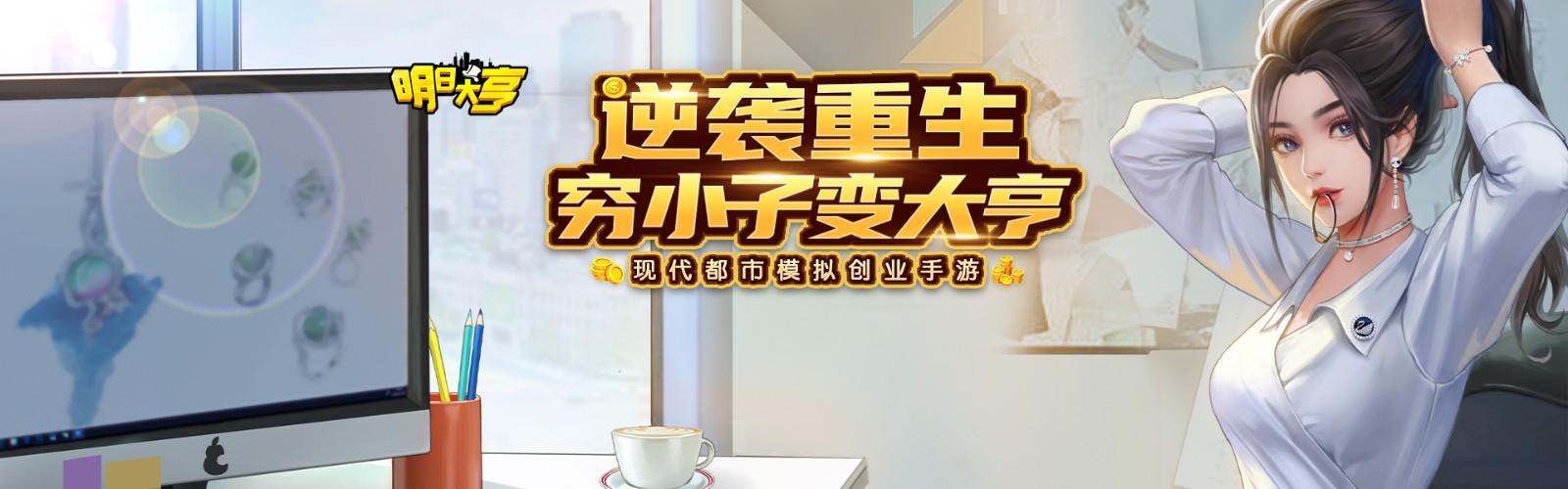 Tomorrow Tycoon H5