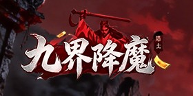 Nine Realms Demon Subjugation