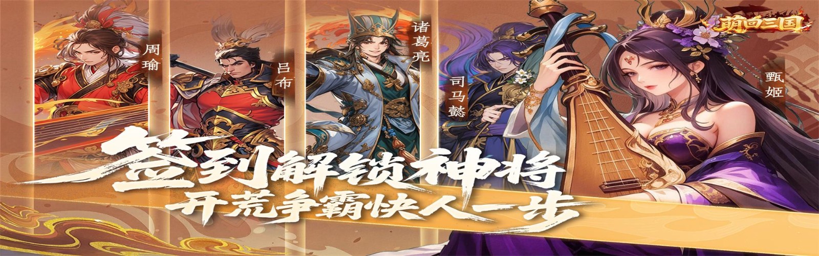 Meng Hui Three Kingdoms