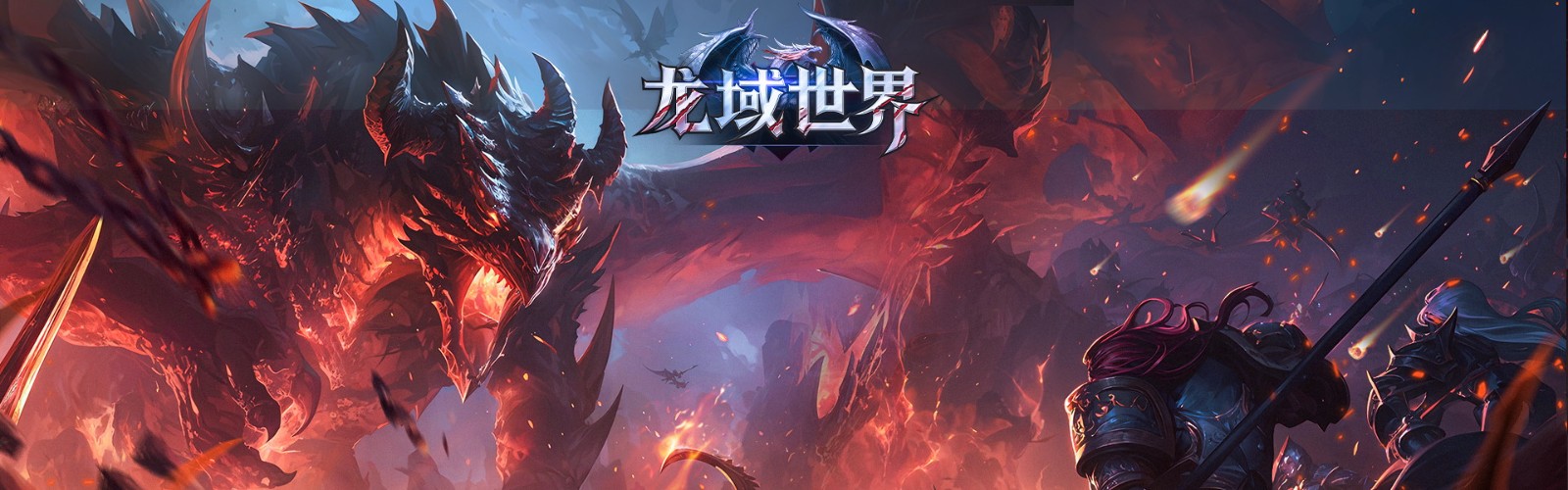 Dragon Domain World