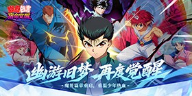 Yu Yu Hakusho: Destiny Awakening (99% off with free Yusuke Urameshi) Mobile Game
