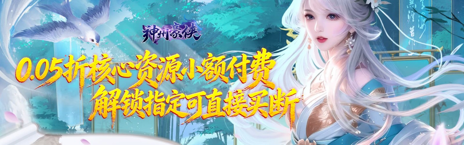 Shenzhou Hero (99.5% off Hot Summer Edition) H5
